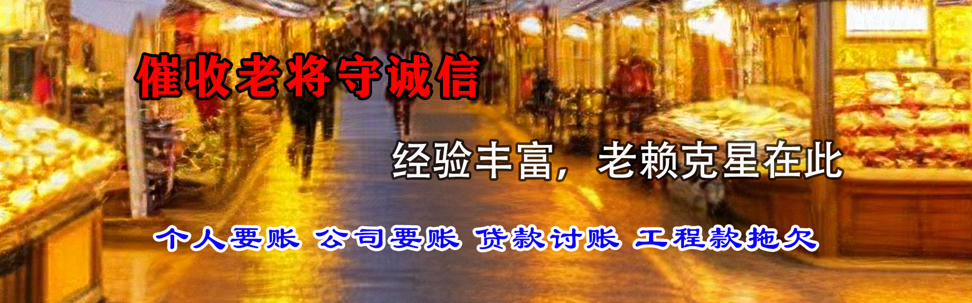 富阳讨账公司
